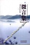 微言集 封面