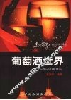 葡萄酒世界 封面