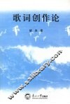 歌词创作论 封面