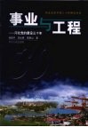 事业与工程  河北党的建设三十年 封面