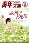 女孩子的花期 封面