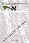 树 封面