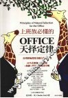 上班族必懂的office天择定律 封面