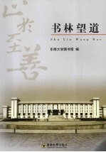 书林望道 封面