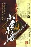 小青龙汤 封面