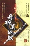 丹栀逍遥散 封面