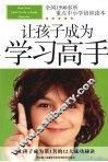 让孩子成为学习高手 电子书封面