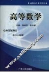 高等数学 封面