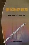 现代医护研究  中 封面