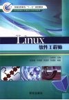 Linux软件工程师 封面