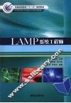 LAMP系统工程师 封面