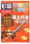 网上开店赚钱秘籍 封面