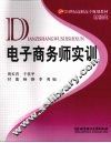 电子商务师实训 封面