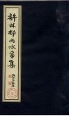 许林村山水画集 封面