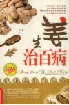 生姜治百病 封面