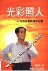 光彩照人 封面
