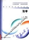 〓学 封面