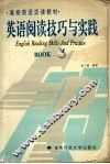 英语阅读技巧与实践  第3册 封面