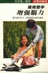 使用双手增加脑力 封面