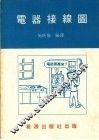 电器接线图 封面