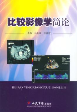 比较影像学简论 封面