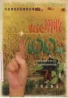 农民增收100例 封面