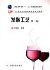 发酵工艺 封面