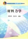 材料力学 封面