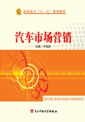 汽车市场营销 封面