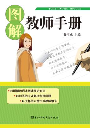 图解教师手册 封面