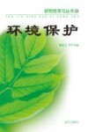 环境保护 封面