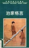 治家格言 封面