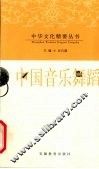 中国音乐舞蹈 封面