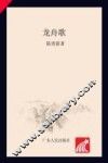 龙舟歌 封面