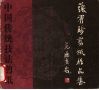 张秀珍剪纸作品集 封面