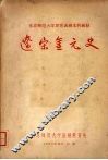 辽宋金元史 封面