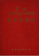 庆祝吴其昱先生八秩华诞敦煌学特刊 电子书封面