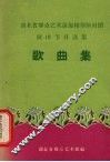 歌曲集 封面