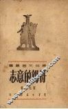 母亲的意志 封面