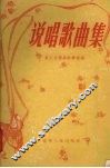 说唱歌曲集 封面