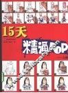 15天精通POP  人物 封面