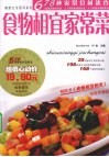 食物相宜家常菜 封面