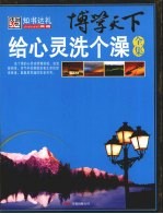 给心灵洗个澡全集 封面