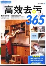 高效去污365 电子书封面