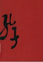 孔子 封面