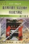 高三语文 电子书封面
