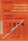 儿童故事 封面