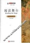 阅读舞台  舞台美术卷 封面