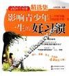 影响青少年一生的好习惯 封面