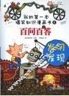 百问百答  发明发现 封面